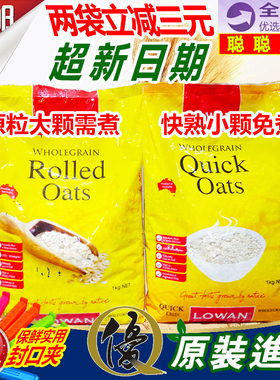 原装正品澳洲进口乐碗Lowan Rolled/Quick Oats纯燕麦片1kg