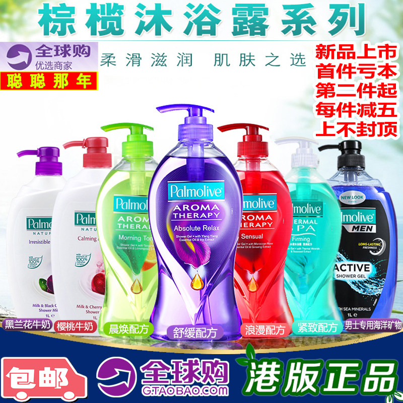 香港购palmolive棕榄沐浴露持久留香清爽保湿香熏牛奶男士沐浴露