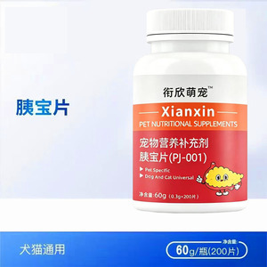 胰宝片宠物专用营养补充