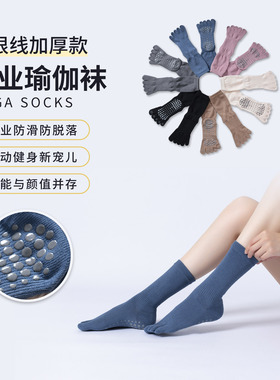 秋冬加厚瑜伽袜女五指纯色健身运动按摩中筒长袜普拉提防滑分趾袜