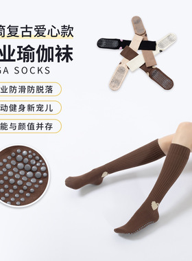 爱心瑜伽袜女健身跑步防滑中筒袜普拉提训练长袜高筒压力小腿袜子
