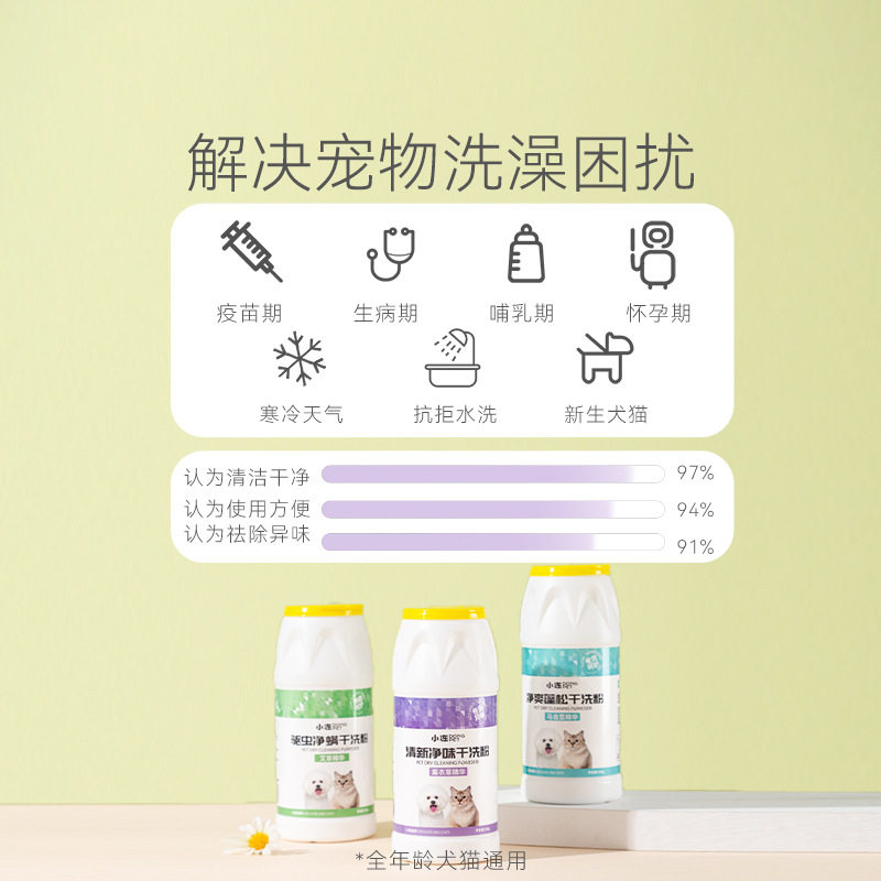 宠物干洗粉狗狗猫咪免洗澡粉专用留香泰迪比熊幼犬清洁宠物沐浴露