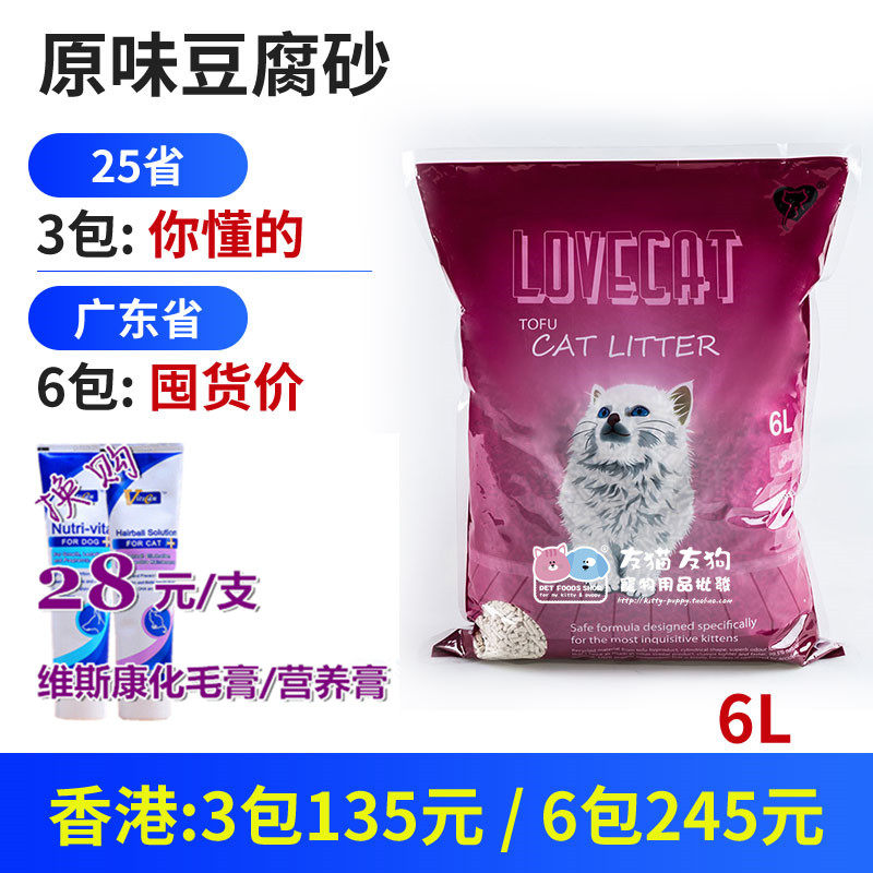 豆腐猫砂爱宠爱猫原味