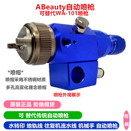 低压高雾化自动蓝枪水转印流水线