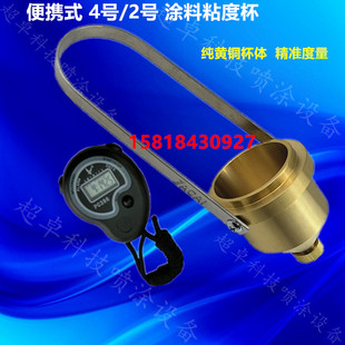 4号粘度杯2号粘度杯粘度计高精度测试粘度流量计加秒表精准误差小