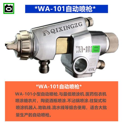 WA-101-132P往复机自动喷头