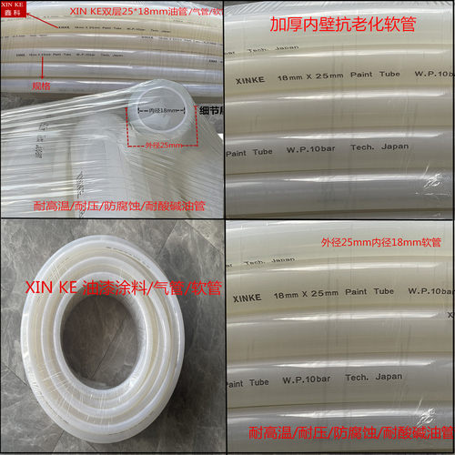 18*25双层溶剂涂料油漆管