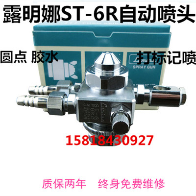 波峰焊 助焊剂 除尘降温 雾化喷嘴ST-6R自动喷嘴家具往复机喷头