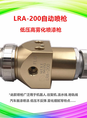 原装LRA-200高性能自动喷枪机械手往复机LRA-200-122P喷漆枪