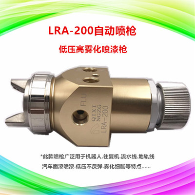 原装LRA-200高性能自动喷枪机械手往复机LRA-200-122P喷漆枪
