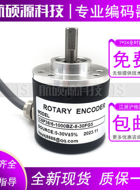CSP38/6-1000BZ-8-30FG5工业自动化控制光电旋转编码器