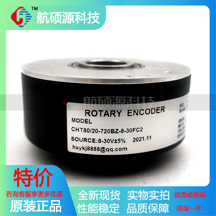 CHT80/20-720BZ-8-30FC2全新空心轴光电旋转编码器ROTARY ENCODER