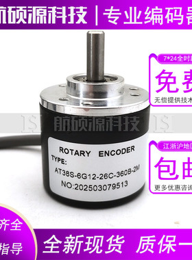 AT38S-6G12-26C-360B-2M增量式光电旋转编码器ROTARY ENCODER