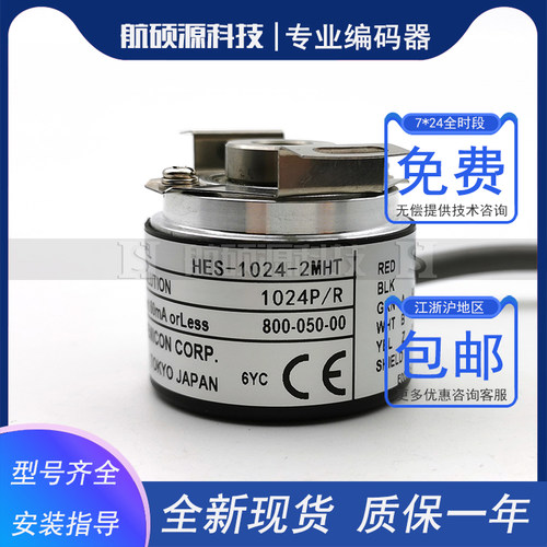 HES-1024-2MHT高品质光电旋转编码器ROTARY ENCODER