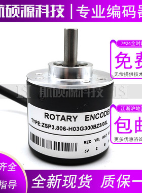 ZSP3.806-H03G300BZ3/05L工业自动化控制光电旋转编码器