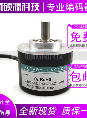 GES08-LD-RAG2500Z1-10M工业自动化控制光电旋转编码器质保一年