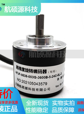 HFJF-0638-003G-3600B-5-24C-8L-3工业设备光电编码器质保一年