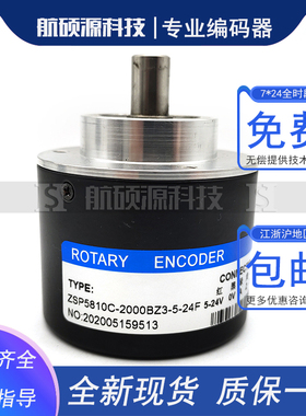 ZSP5810C-2000BZ3-5-24F光电旋转编码器2000ppr全新7针航插头