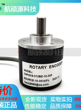 CSP40/8-512BZ-10-30F全新增量式光电旋转编码器质保一年