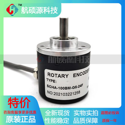 SCHA-100BM-G5-24F全新增量式光电旋转编码器ROTARY ENCODER