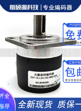 ZXF-1A-L24-102.4BM-C05L光电旋转编码器脉冲数1024线5V差分输出
