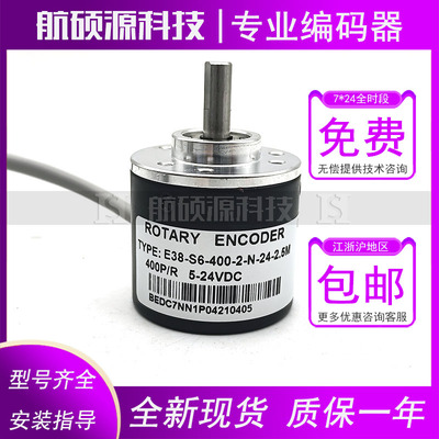 E38-S6-400-2-N-24-2.5M光电旋转编码器数控ROTARY ENCODER