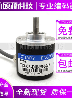 YT06-OP-400B-2M-5-24V工业自动化控制光电旋转编码器