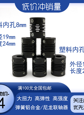 E6B2光电编码器适用弹性高强度金属塑料联轴器内孔4 5 6 8 10mm