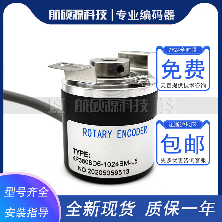KP3808D6-1024BM-L5工业自动化控制光电旋转编码器ROTARY ENCODER