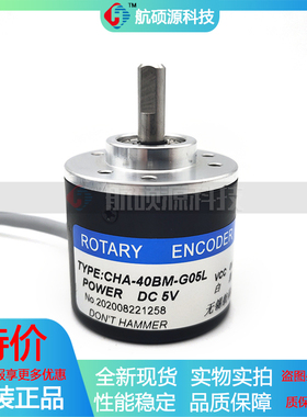 CHA-40BM-G05L增量式光电旋转编码器ROTARY ENCODER质保一年