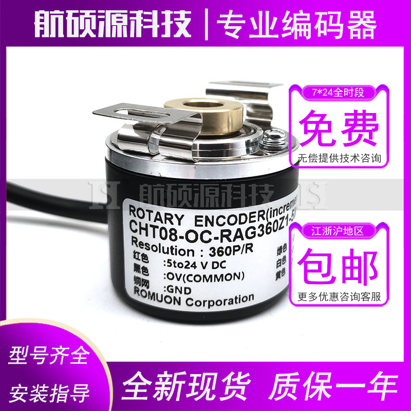 CHT08-OC-RAG360Z1-5M工业自动化控制光电旋转编码器