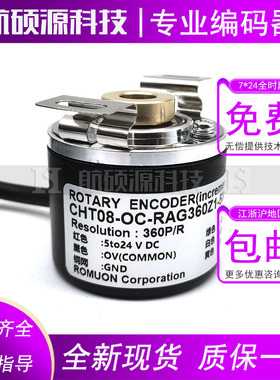 CHT08-OC-RAG360Z1-5M工业自动化控制光电旋转编码器