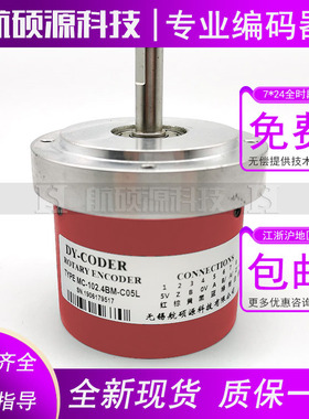 MC-102.4BM-C05L光电旋转编码器脉冲1024P/R轴8mm