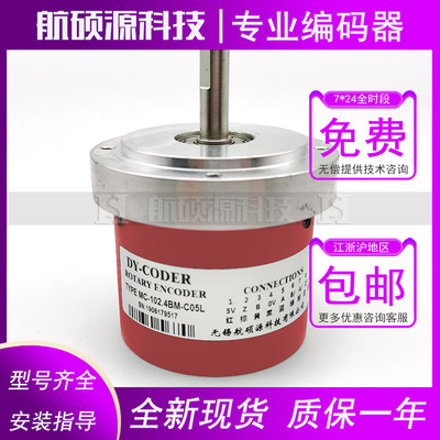 MC-102.4BM-C05L光电旋转编码器脉冲1024P/R轴8mm