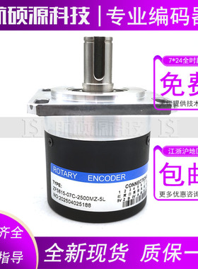 ZF5815-07C-2500MZ-5L自动化设备光电旋转编码器质保一年