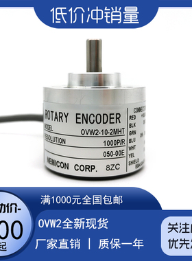 OVW2-10-2MHT光电编码器-01-02-036-06-1024-20-25-2MHC-2MD