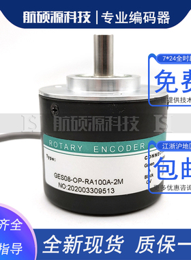 GES08-OP-RA100A-2M工业自动化控制光电旋转编码器脉冲数100P/R
