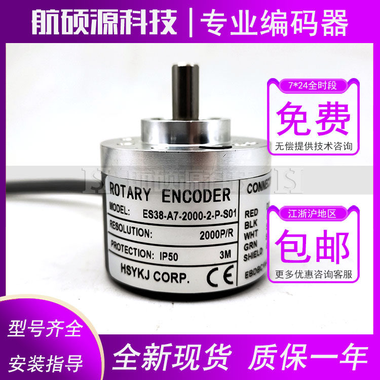ES38-A7-2000-2-P-S01工业自动化控制光电旋转编码器