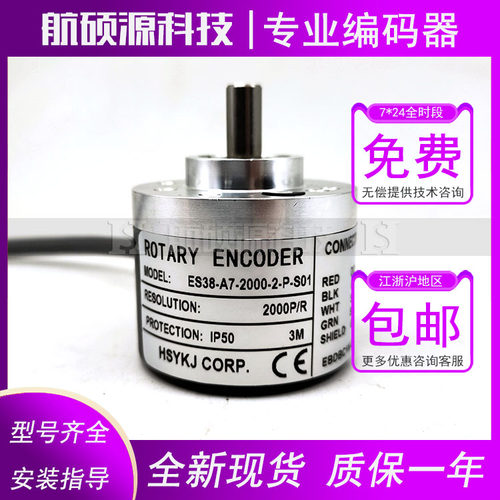 ES38-A7-2000-2-P-S01工业自动化控制光电旋转编码器
