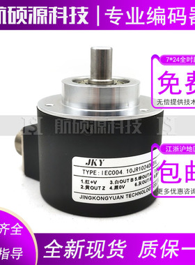 IEC004.10JR1024DM01L数控主轴光电旋转编码器脉冲数1024线