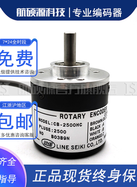 CB-2500HC全新增量式光电旋转编码器ROTARY ENCODER