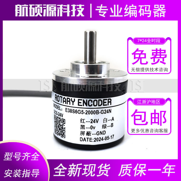 E38S6G5-2000B-G24N工业自动化控制光电旋转编码器质保一年