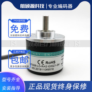 GTS06-LD-RAG1000Z1-2M电机光电旋转编码器 ROTARY ENCODER