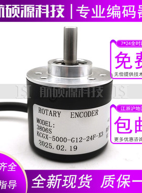 KCGX-5000-G12-24F-X3光电旋转编码器数控ROTARY ENCODER