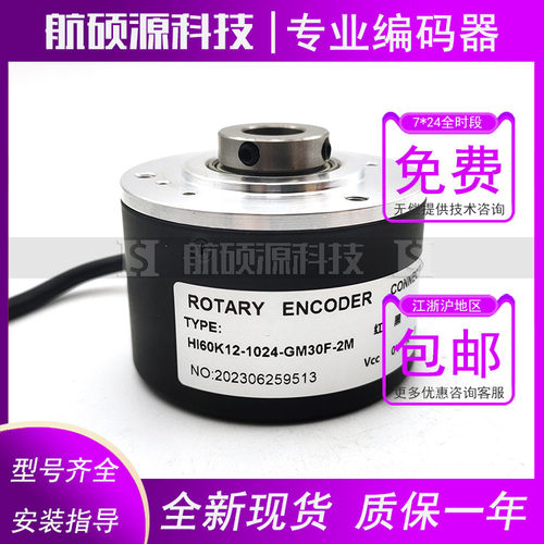 HI60K12-1024-GM30F-2M工业自动化控制光电旋转编码器