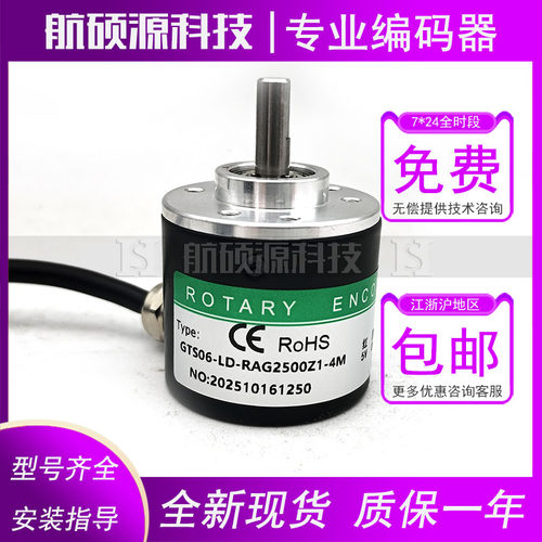 GTS06-LD-RAG2500Z1-4M自动化设备光电旋转编码器质保一年