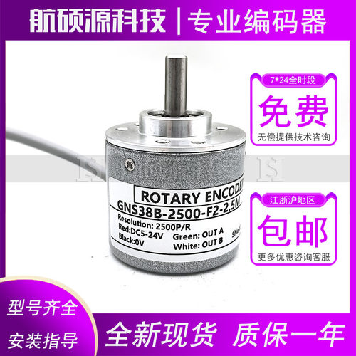 GNS38B-2500-F2-2.5M光电旋转编码器数控ROTARY ENCODER