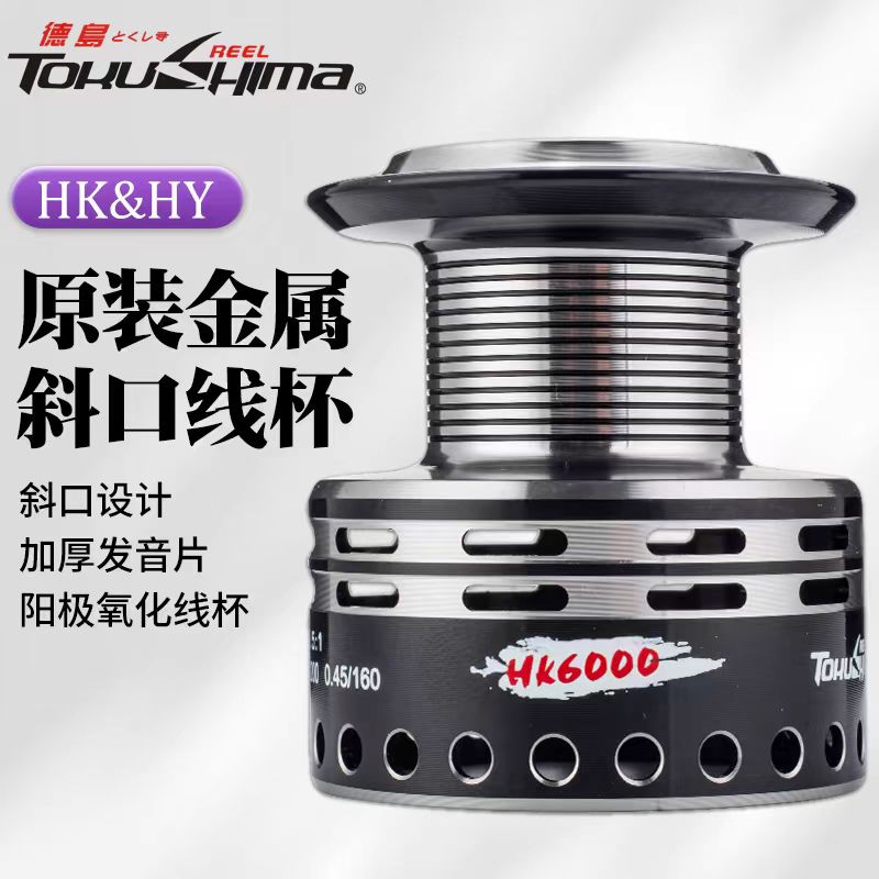 德岛HK/HY原装线杯斜口金属线杯