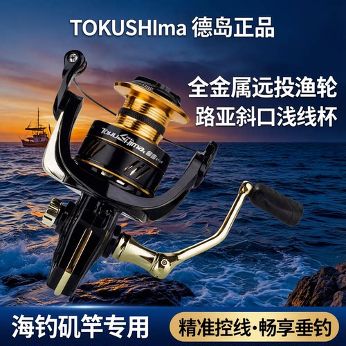 德岛7轴路亚矶钓滑漂纺车轮特价