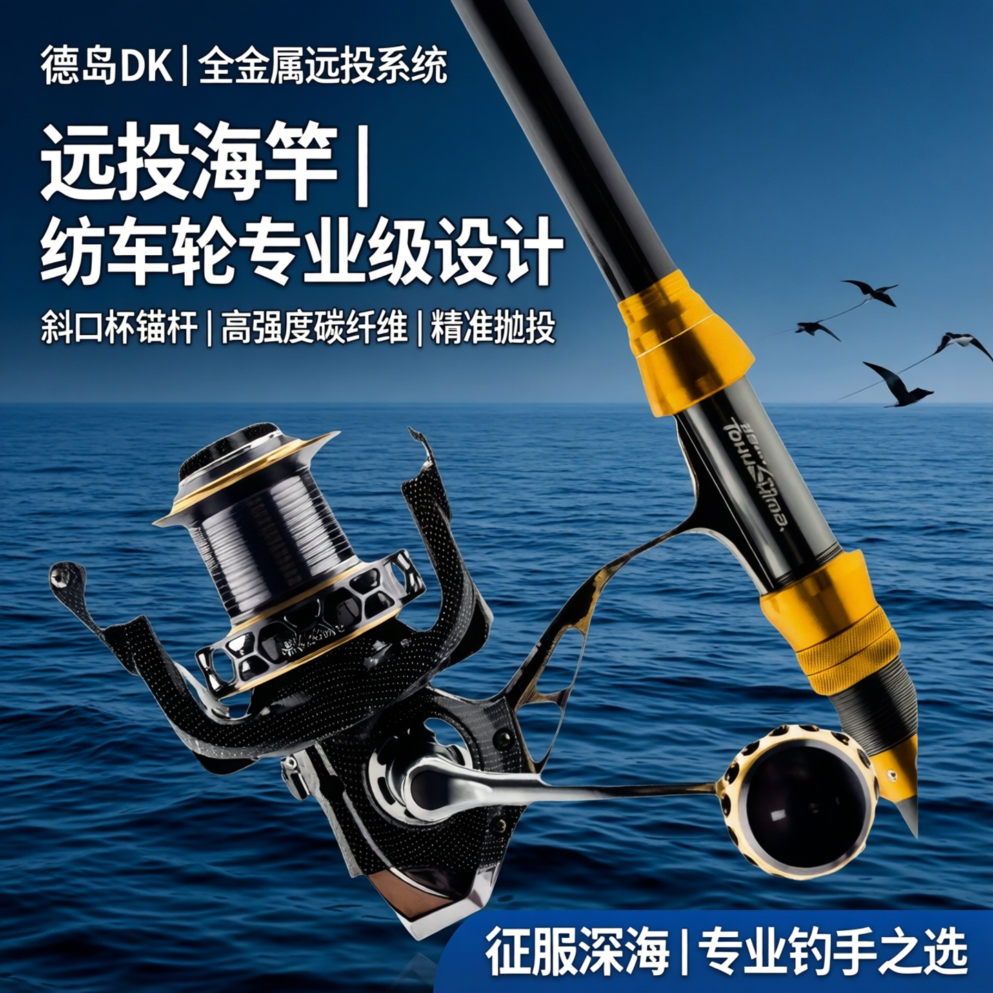 德岛DK远投纺车轮全金属海竿甩竿鱼线轮远投竿斜口杯锚杆抛竿海钓